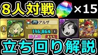 【ヘルメスカップ】安定上位狙い立ち回り解説！魔法石15個！8人対戦【パズドラ】
