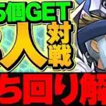 魔法石15個をゲット！ヘルメスカップ立ち回り解説！今月も加点が重要です！！8人対戦【パズドラ】