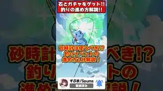 【パズドラ】2周でガチャ＆魔法石ゲット!!砂時計の確保は？ツリットの釣りパラダイスの進め方解説!! #shorts #パズドラ #ドラゴン縛り 【#ゆっくり実況 】