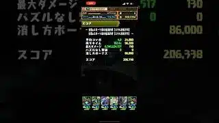 凡人のランダン固定杯20.6万【パズドラ】#shorts #全国eスポーツ選手権2025杯