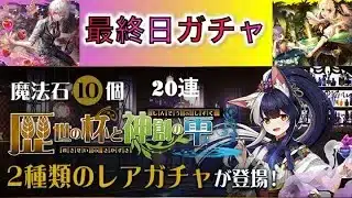 【サレーネ狙い】歴世ガチャ20連&配布分【パズドラ】