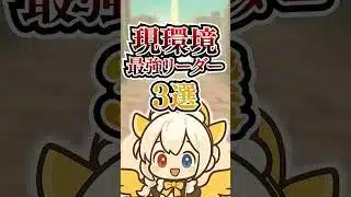 現環境最強リーダー3選！【パズドラ】#shorts #パズドラ #最強リーダー