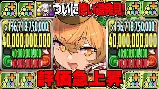 【一撃4,100億】Twitterで話題のパーフェクトミモザが最強すぎて笑うしかない【パズドラ】