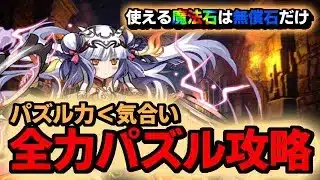 パズドラ完全無課金攻略=49