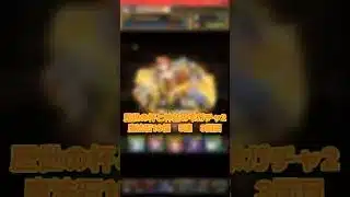 【パズドラ】5連3回目からパラダイス！？　歴世の杯と神創の雫ガチャ2 #ゲーム実況 #パズドラ実況 #shortsvideo #shorts #shortsを上げてます