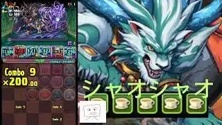 【パズドラ】56歳おじさんの「シャオチューフ」最強伝説！リーダー＆フレンドでダンジョンを駆け抜ける！2025年7月26日