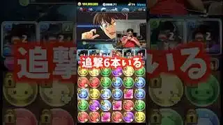 【不可能】超根性を追い打ち6本で対処しようとすふ裏方 #たかし #パズドラ