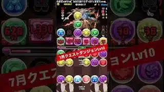 【パズル教室無し】今月のメイドセイナループ【パズル&ドラゴンズ/#パズドラ】【#7月クエストダンジョン】 #shorts