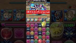 【脱法】バッジでパズル教室を無視する 【パズル&ドラゴンズ/#パズドラ】 #7月クエストダンジョン #バレンタインノア #shorts
