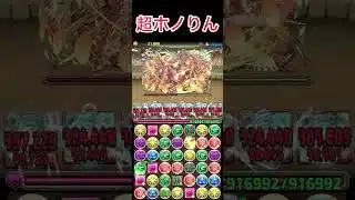 【パズドラ】クエストダンジョン7月のLv5を進化したホノりんで攻略した結果…#パズドラ #shorts