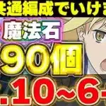 【魔法石90個】7月チャレンジ全て簡単勝利可能！！大体共通でいけるアイズ編成が最強すぎる！！【パズドラ実況】＃パズドラ