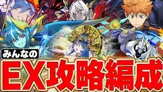 【ヤバすぎ】まだまだあいつも輝ける！！７月EXラッシュの攻略編成が凄すぎた！！【パズドラ実況】＃パズドラ