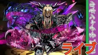 【パズドラ】やっと水星始めたけど普通にパズドラ by白王子 2025/7/20