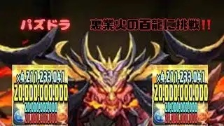 【パズドラ🧩】オメガモンが最強💪すぎる？！裏業火の百龍に挑戦‼️うほゴリラgames🦍パズドラpart1