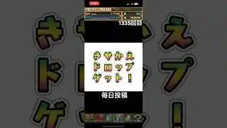 ガチャpart1335【2025/6/11】#パズドラ #毎日投稿