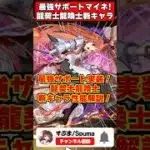 【パズドラ】最強サポートマイネ!!レーヴェンが環境破壊!?龍契士＆龍喚士新キャラの性能がやばすぎる!! #shorts #パズドラ #ドラゴン縛り 【ゆっくり実況】