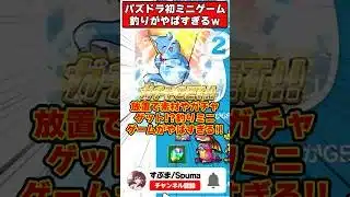 【パズドラ】完全放置でガチャ＆魔法石＆豪華素材大量ゲット!!ツリットの釣りパラダイスの遊び方を解説!! #shorts #パズドラ #ドラゴン縛り 【#ゆっくり実況 】