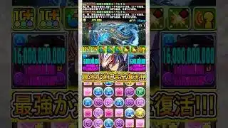 上方修正した『クロトビ』が環境最強に！？ 【パズドラ 龍喚士 龍契士 イベント】 #パズドラ #shorts