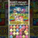 新キャラの『コットン＆リンネル』が最強すぎる！！！ 【パズドラ 夏休み】 #パズドラ #shorts