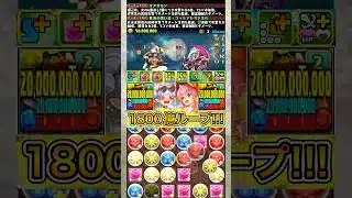 新キャラの『コットン＆リンネル』が最強すぎる！！！ 【パズドラ 夏休み】 #パズドラ #shorts