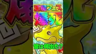 ソロモン出るまで悪魔フェス引いた結果→爆ﾀﾋ【パズドラ】#shorts #パズドラ #aガチャ