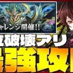 【水星チャレンジ】ロゼッタで初見攻略！　　#shorts #short  　#パズドラ【パズドラ】