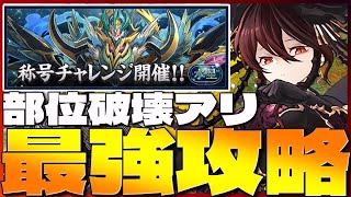 【水星チャレンジ】ロゼッタで初見攻略！　　#shorts #short  　#パズドラ【パズドラ】