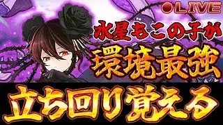 【パズドラ】水星立ち回り覚えるぞ【雑談、攻略配信】