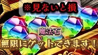 【パズドラ】※絶対見てください‼️ 魔法石無限回収可能です‼️