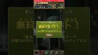 パズドラ　夏休みガチャ無料ガチャで！