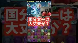 【大丈夫か？】松岡の好感度がエグい #たかし #パズドラ