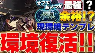 【かなり強い】釘生成でクロトビが最強復活！！現環境の最強テンプレで水星チャレンジも攻略可能！！【龍契士＆龍喚士】【水星チャレンジ】【パズドラ実況】＃パズドラ