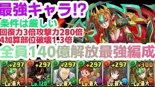 【パズドラ】最強キャラ登場!?グラビスのリーダースキルが化け物級に強い！スキルも最強!!ただ条件は厳しめです