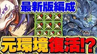 クロトビが青天井で破壊できる元最強リーダーに！釘ドロップ生成で価値急上昇！？グランエルヴと合わせて木星攻略！【パズドラ】