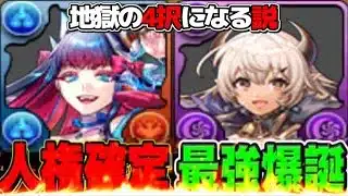 【最強だけど絶望⁈】ぶっ壊れ新キャラ追加！ラウワンジントニックとカルーアミルクの入手方法がヤバすぎる【パズドラ】