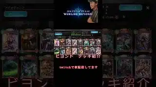 アグロナイトメア？　ビヨンドデッキ紹介