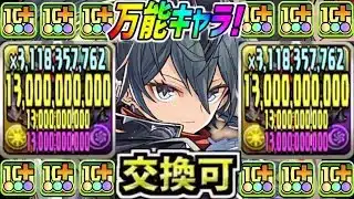 交換可能な万能リーダー⁈ 新キャラのヴァレニスが便利すぎてヤバい【パズドラ】