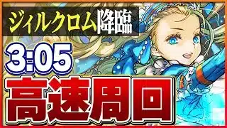 【ジィルクロム降臨】バレノアループで攻略！全フロアずらしのみ！【パズドラ】