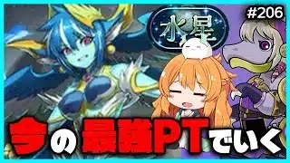 【無課金パズドラ】今作れる最強のパーティを使って水星チャレンジにいきました…！