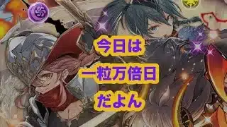 龍契士&龍奐士ガチャ引くぞ【パズドラ】#吉日ガチャ #パズドラガチャ