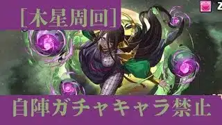 ［パズドラ］結論、自陣ガチャキャラ禁止でも木星を周回はできる！#パズドラ　#木星　#おはよう
