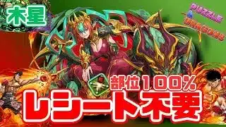【パズドラ】いまさらながら最強リーダー候補グラビス使っていく！木星レシートなし周回！全部位破壊１００％ドロップで快適だった♪