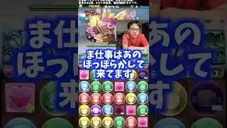 【知ーらね】ド平日の昼間にパズドラを楽しんでます #たかし #パズドラ