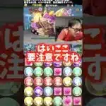 【全集中】ミスったら即死 #たかし #パズドラ