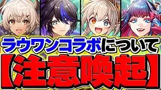 【注意喚起】パズドラ×ラウンドワンコラボで、ヤバいことが起きてます。【パズドラ】