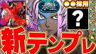 【最強編成】ソロモン新テンプレが完成！レーヴェン＆ラジョアいなくても全然最強だった！！【水星攻略】【パズドラ実況】＃パズドラ