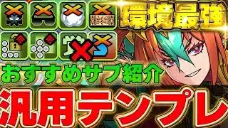 【環境最強】火力も耐久力も最強のグラビスの汎用テンプレ編成＆おすすめサブ紹介！！パーティ自体の組み方も解説！！【水星攻略】【パズドラ実況】＃パズドラ