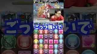 【環境最強レベル】マリンスノーがエグいぐらい強い #たかし #パズドラ