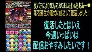 【攻略】おっさんパズドラ倶楽部【雑談】