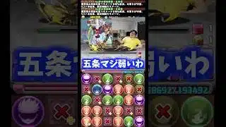 【天元だったら…】五条悟は宇髄天元より弱いです #たかし #パズドラ